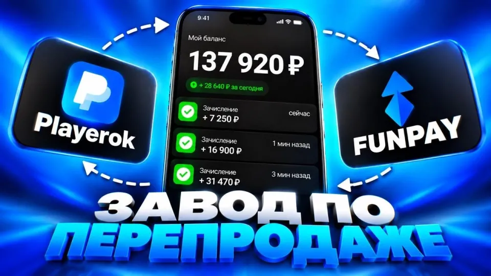 Как заработать в интернете: перепродажа товаров между площадками в 2026 году